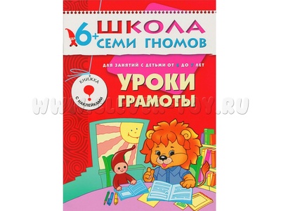 ШСГ 6-7 год обучения. Уроки грамоты. ШСГ 6-7 год обучения. Уроки грамоты.