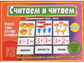 Развивающая игра "Считаем и читаем" Развивающая игра "Считаем и читаем"