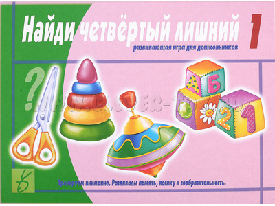 Развивающая игра "Найди четвертый лишний" ч.1 Развивающая игра "Найди четвертый лишний" ч.1