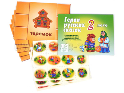 Развивающая игра "Герои русских сказок 2" Развивающая игра "Герои русских сказок 2"