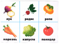 Развивающая игра "Овощное лото" Развивающая игра "Овощное лото"