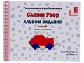 Альбом с заданиями к игре "Сложи узор" серия В Альбом с заданиями к игре "Сложи узор" серия В