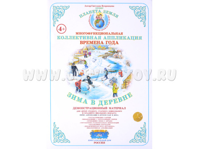 Коллективная аппликация "Времена года. Зима в деревне" Коллективная аппликация "Времена года. Зима в деревне"