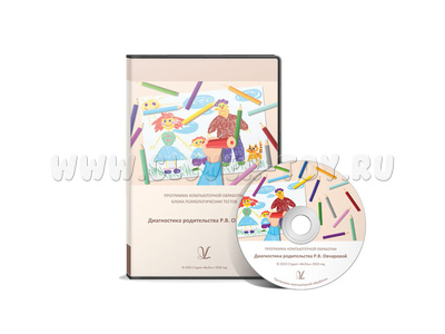 Диагностика родительства. Методика Р.В. Овчаровой