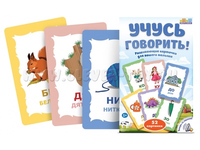 Набор карточек "Учусь говорить!"
