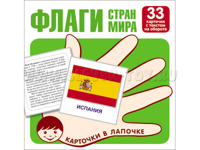 Карточки в лапочке Флаги стран мира Карточки в лапочке Флаги стран мира