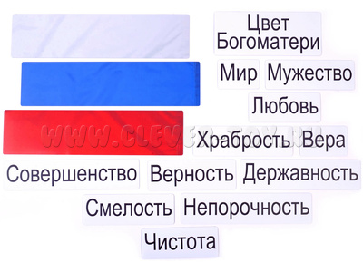 Набор магнитных карточек "Флаг Российской федерации" Набор магнитных карточек "Флаг Российской федерации"