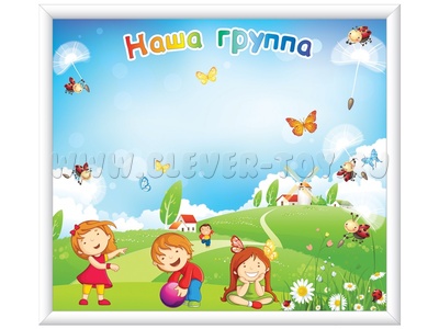 Магнитная доска "Наша группа" 86 х 75 см Магнитная доска "Наша группа" 86 х 75 см