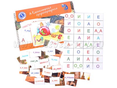 Магнитная орфография (безударные гласные, 1 класс) "Храм Спас-на-Крови" Магнитная орфография (безударные гласные, 1 класс) "Храм Спас-на-Крови"