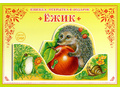 Книжка-открытка в подарок. Сделай сам "Ежик"